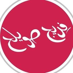 Logo of Freej Swaileh Restaurant - Jahra - Kuwait