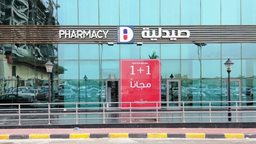 <b>1. </b>Al-Dawaeya is the best online pharmacy in Kuwait
