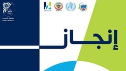<b>1. </b>Kuwait University Accredited as Healthy University City by WHO