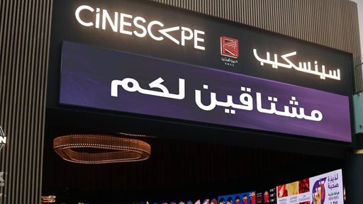 Cinemas in Kuwait are Opening Soon