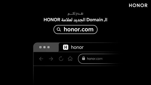 علامة HONOR تعلن عم تغيير اسم Domain الموقع الرسمي إلى honor.com