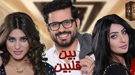 نهاية المسلسل الكويتي بين قلبين