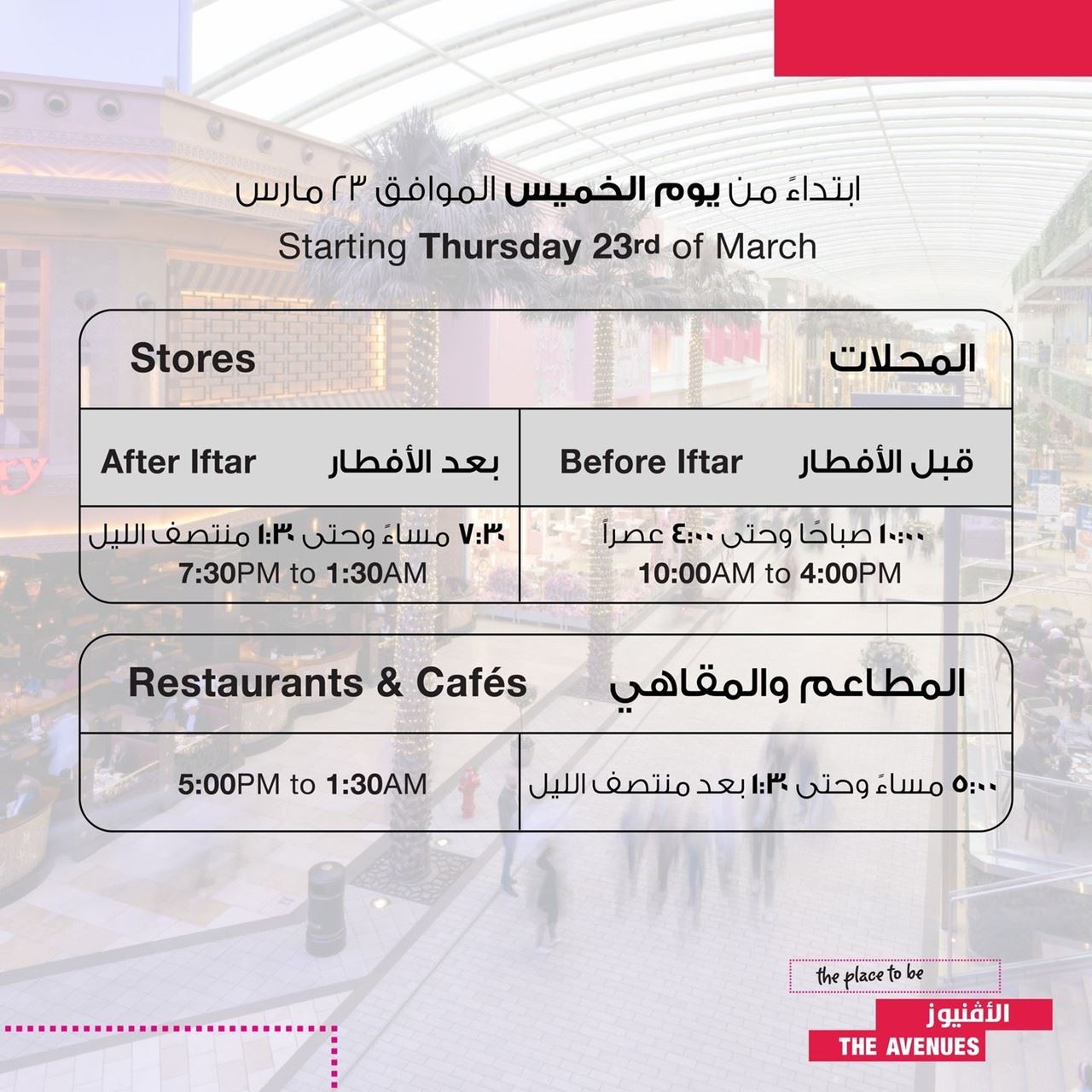 Working Hours of The Avenues during Ramadan 2023
