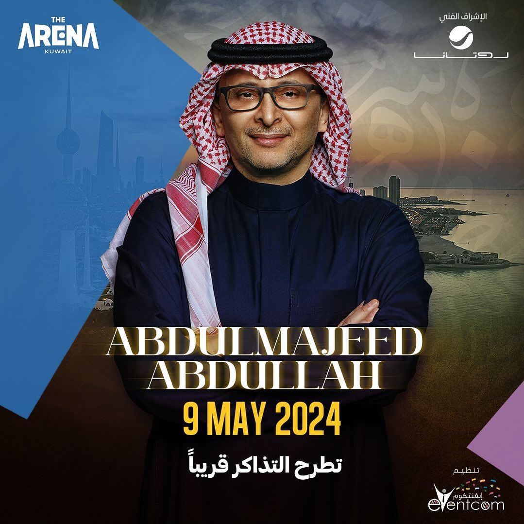 حفلة النجم عبدالمجيد عبدالله في الكويت يوم 9 مايو