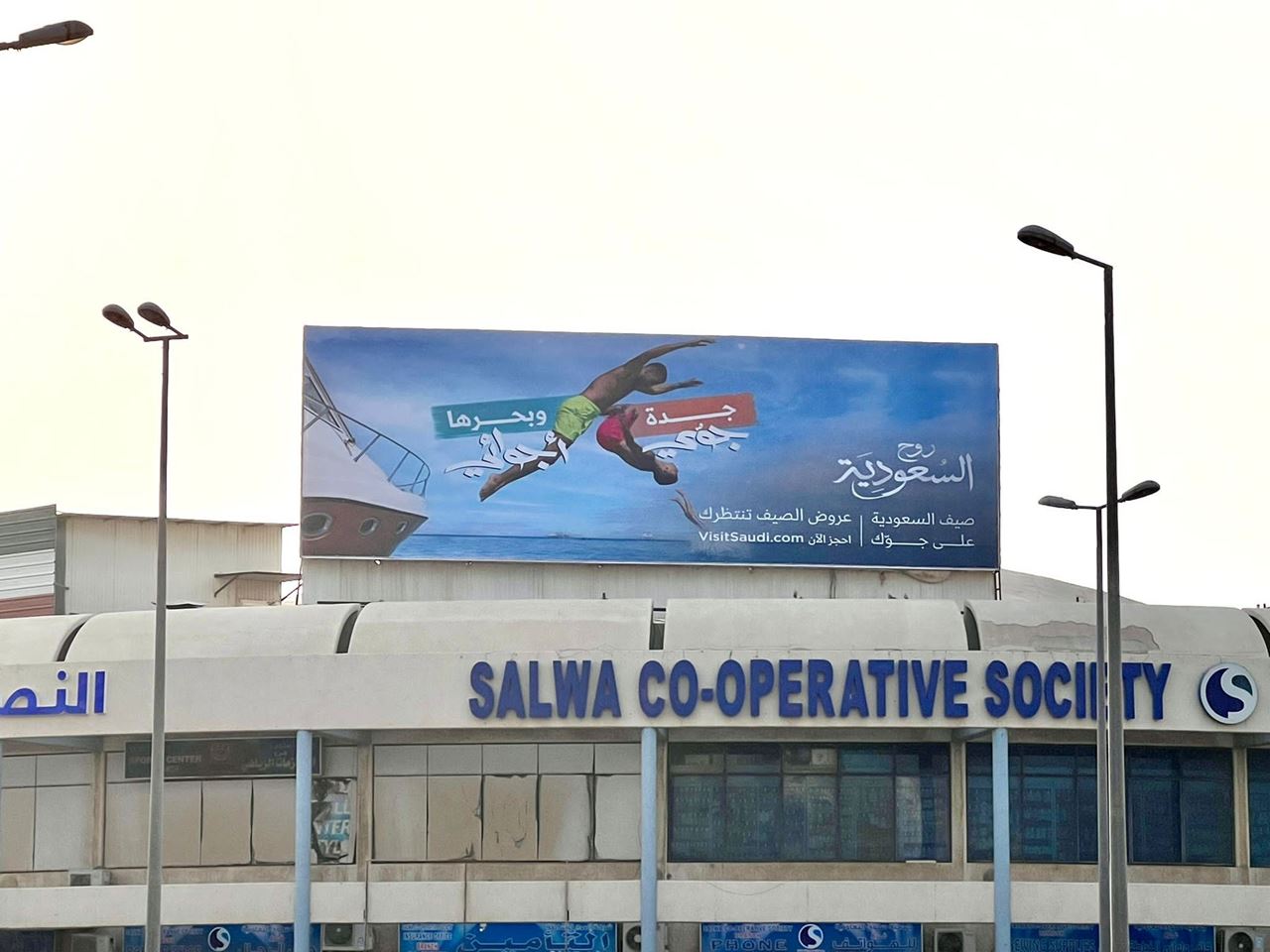Salwa Billboard - Ad Zone