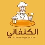 شعار الكنفاني - فرع الجابرية - الكويت