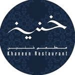 Logo of Khaneen restaurant - Mahboula (Levels Complex) Branch - Kuwait