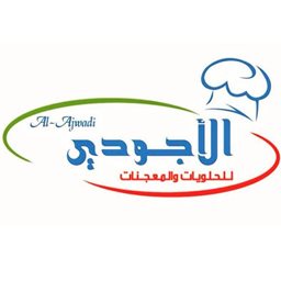 Logo of Al Ajwadi Sweets & Pastries - Salmiya Branch - Kuwait