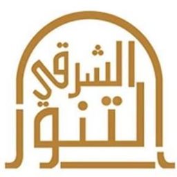 Logo of Al Tanoor Al Sharqi Restaurant - Hawalli Branch - Kuwait