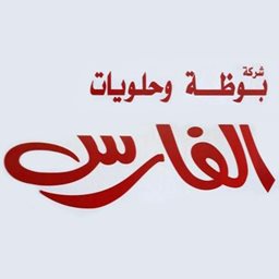 شعار بوظة وحلويات الفارس - فرع السالمية (شارع المطاعم) - الكويت
