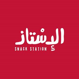 Logo of El Estez Snack Restaurant - Salmiya Branch - Kuwait