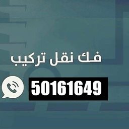 شعار البشاير (أبو آدم) - نقل عفش - الكويت