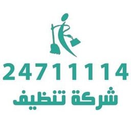 شعار شركة تنظيف ديب كلين - الكويت