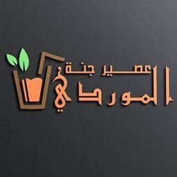 شعار عصير جنة الموردي - السالمية، الكويت