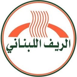 شعار مطعم ومشويات الريف اللبناني