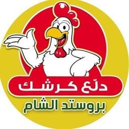 شعار مطعم بروستد الشام - فرع السالمية - حولي، الكويت