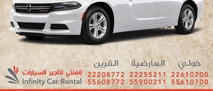 Cover Photo for Infinity Car Rental - West Abu Fatira (Qurain Market) Branch - Kuwait