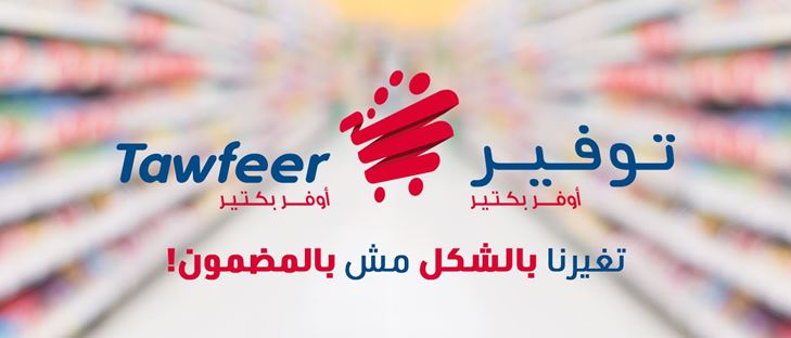 Cover Photo for Tawfeer Discount Store - Ouzai Branch - Lebanon