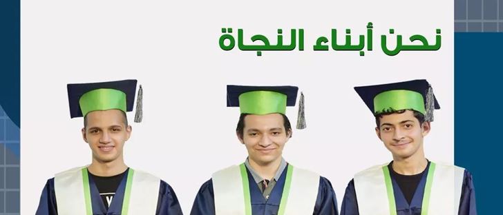 Cover Photo for Al Najat School for Boys (Middle) - Mangaf - Kuwait