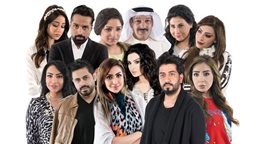 <b>2. </b>قصة وابطال المسلسل الكويتي "قابل للكسر"
