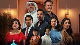 <b>1. </b>من هم ابطال المسلسل الخليجي "من كثر حبي لك"؟
