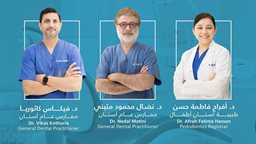أطباء وخدمات قسم الأسنان في مستشفى هادي