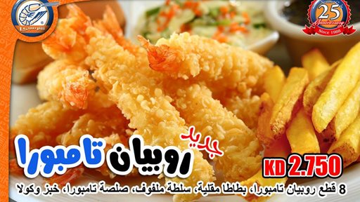 شريمبي: من افضل مطاعم السمك في الكويت