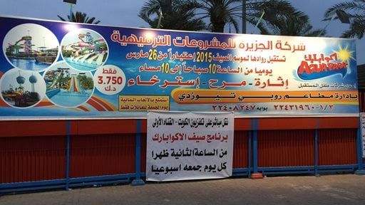 Is Aqua Park Kuwait for families only?