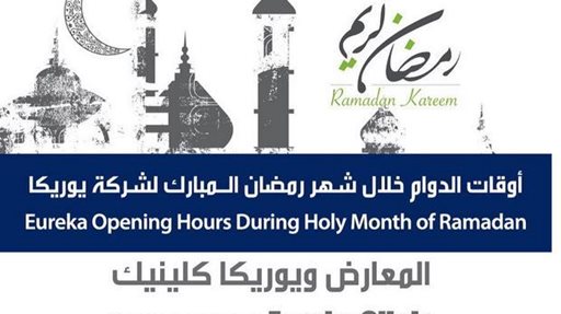 Eureka Ramadan 2015 Working Hours
