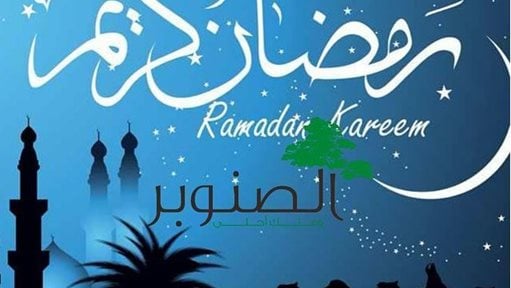 AlSanawbar Ramadan 2015 Iftar Offer