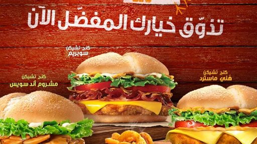Burger King Chicken Craze burgers details