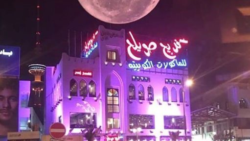 فرع جديد لمطعم فريج صويلح في المباركية
