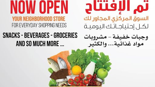 The Sultan Center Opens New Convenience Store in Ahmadi Park