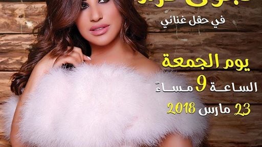 Lebanese Singer Najwa Karam will have a live concert in Dubai Global Village tomorrow Friday 23 March at 9pm on Main Cultural Stage.