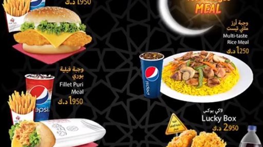 قائمة وعروض مطعم دجاج نايف خلال رمضان 2018