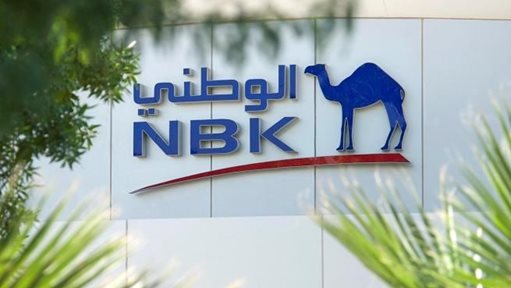 أوقات عمل بنك الكويت الوطني خلال رمضان 2018