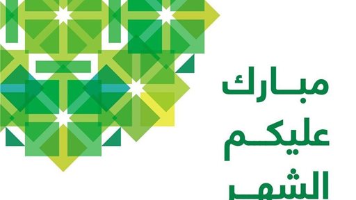 أوقات عمل بيت التمويل الكويتي خلال رمضان 2018