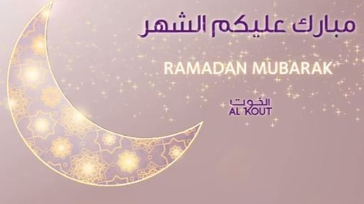 أوقات عمل الكوت مول خلال رمضان 2018