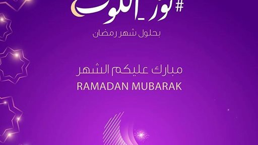 أوقات عمل مجمع الكوت مول خلال رمضان 2019