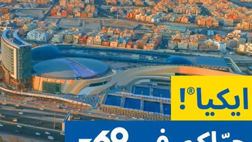 افتتاح فرع جديد لـ ايكيا في مجمع 360 الكويت