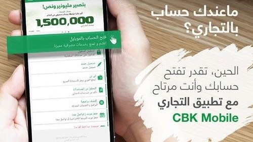 "البنك التجاري يُطلق خدمة فتح الحساب عبر تطبيق "التجاري موبايل