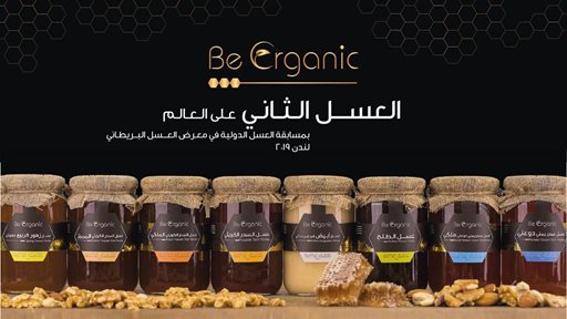 Be Organic Honey.. The Second Best Honey Worldwide!