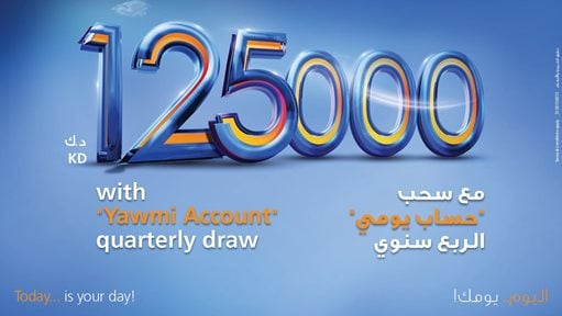 بنك برقان يعلن عن الفائزة الجديدة ب125,000 دينار كويتي في سحب يومي الربع سنوي