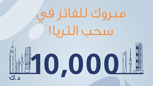Burgan Bank announces the winner of the Al-Thuraya Salary Account monthly draw