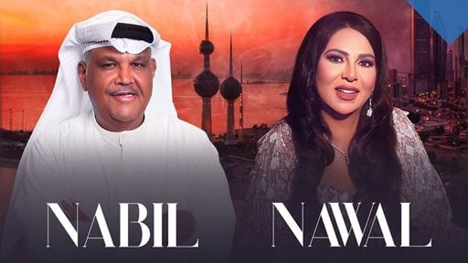نوال الكويتية ونبيل شعيل معاً في الأرينا كويت يوم 2 مايو