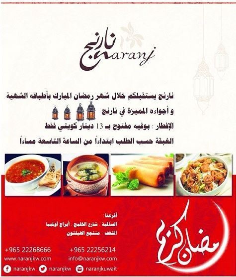 Naranj Restaurant Ramadan 2015 Iftar Offer