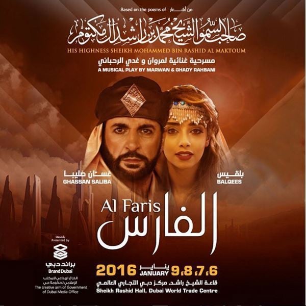 تفاصيل عرض مسرحية الفارس لغسان صليبا وبلقيس في دبي