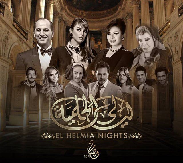 المسلسلات المصرية في رمضان 2016