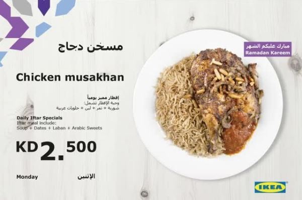 وجبات إفطار ايكيا لـ رمضان 2016