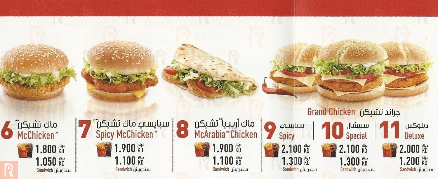قائمة توصيل وأسعار وجبات مطعم ماكدونالدز الكويت